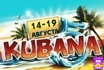 Фестиваль музыки Kubana 2014
