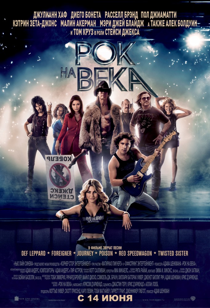 Рецензия на фильм «Рок на века» 2012 мюзикл